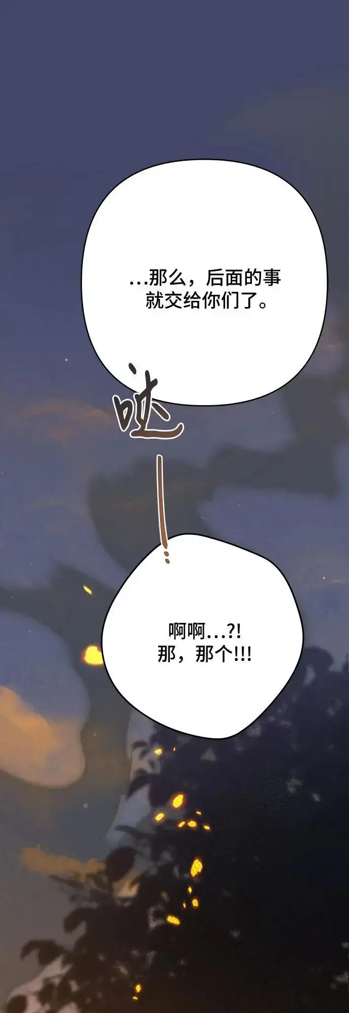 《宝贝暴君》[第43话] 那，那个孩子图51