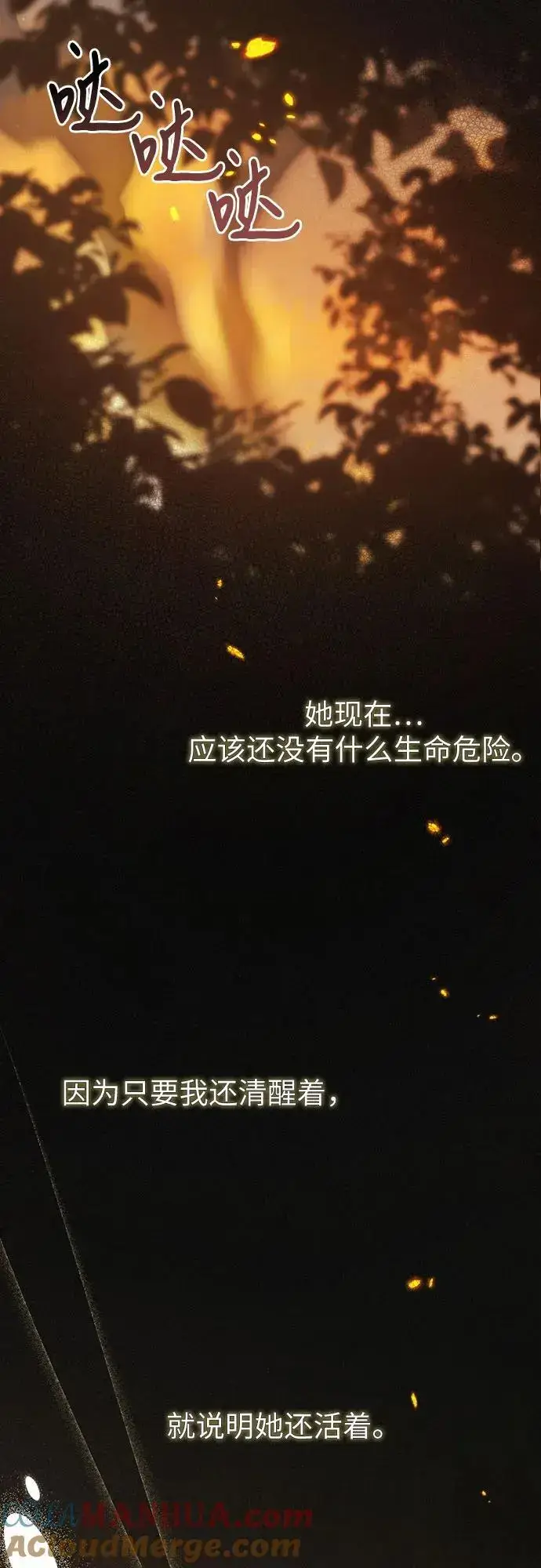 《宝贝暴君》[第43话] 那，那个孩子图52