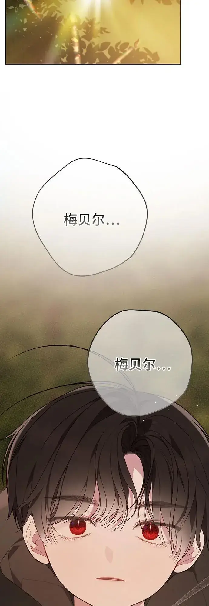 《宝贝暴君》[第43话] 那，那个孩子图59