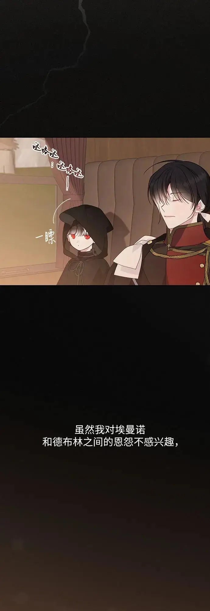 《宝贝暴君》[第43话] 那，那个孩子图6