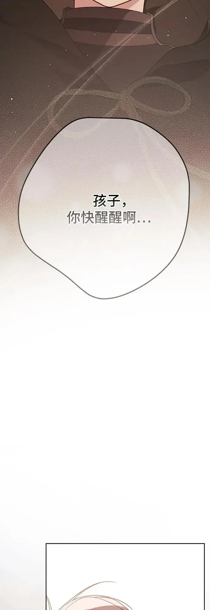 《宝贝暴君》[第43话] 那，那个孩子图60