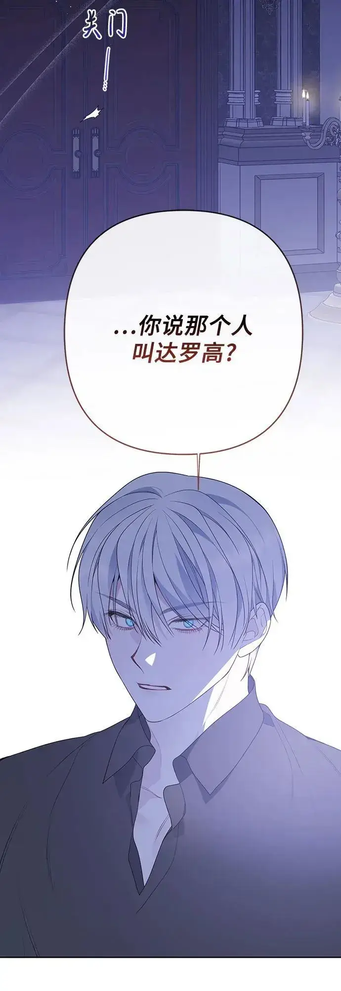《宝贝暴君》[第44话] 爸爸图12