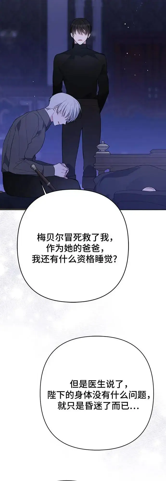 《宝贝暴君》[第44话] 爸爸图18