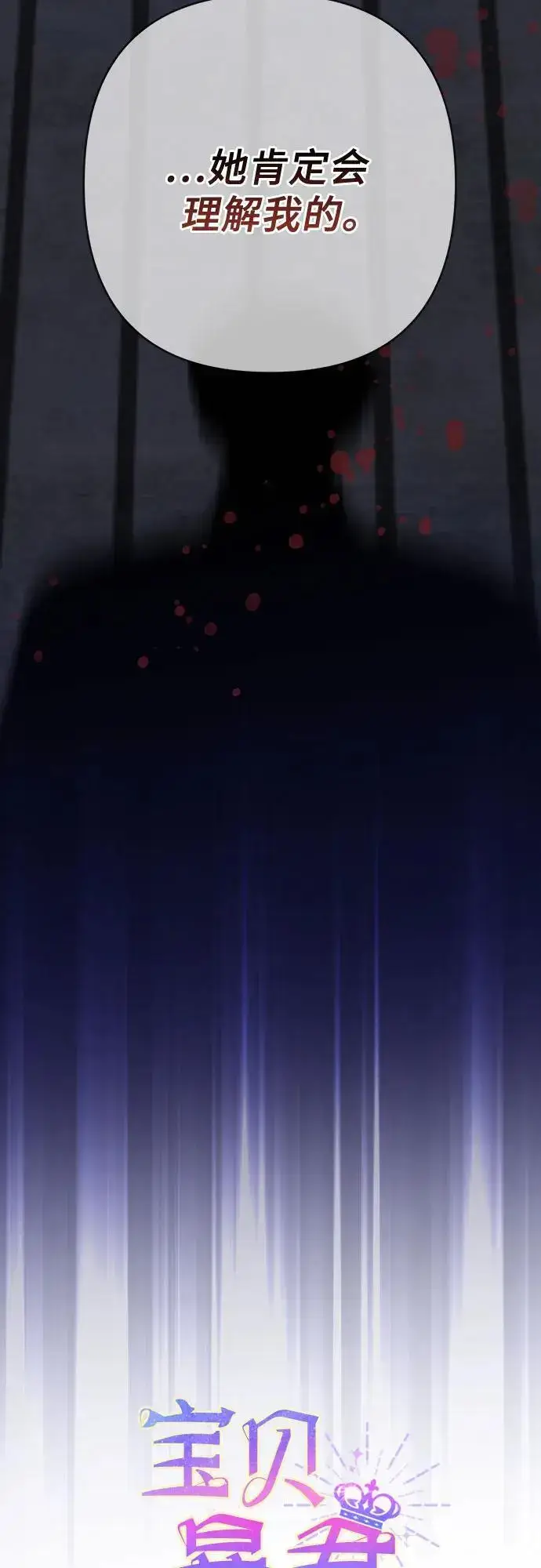 《宝贝暴君》[第44话] 爸爸图26