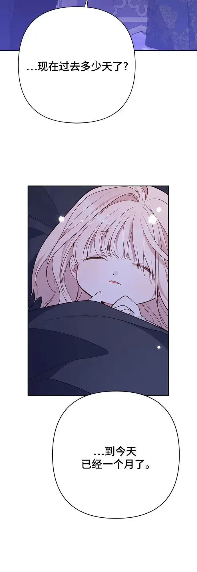 《宝贝暴君》[第44话] 爸爸图38