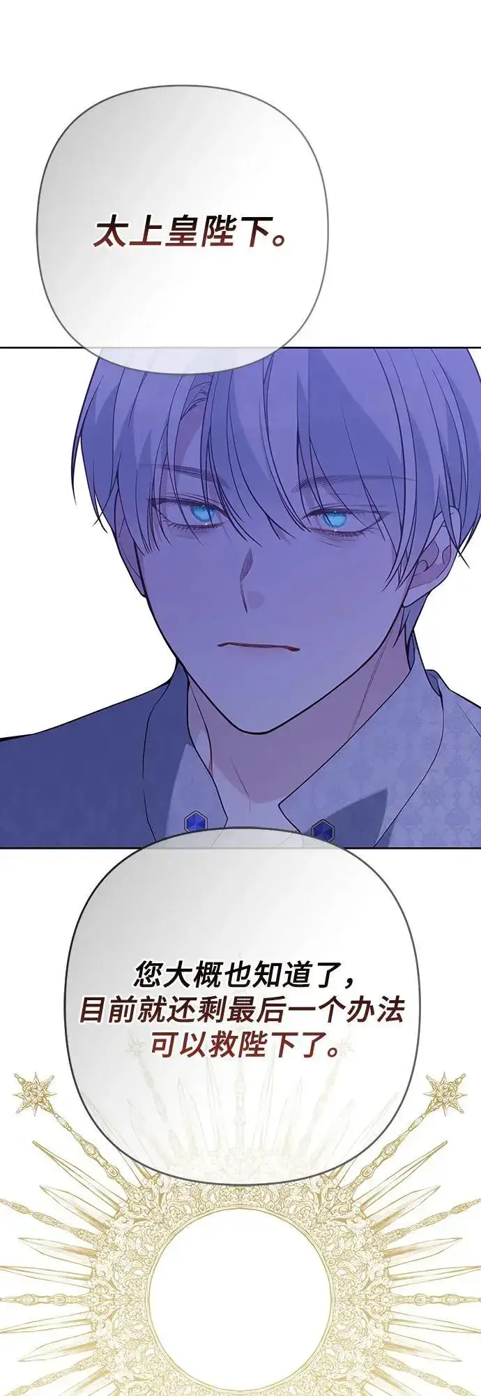 《宝贝暴君》[第44话] 爸爸图39