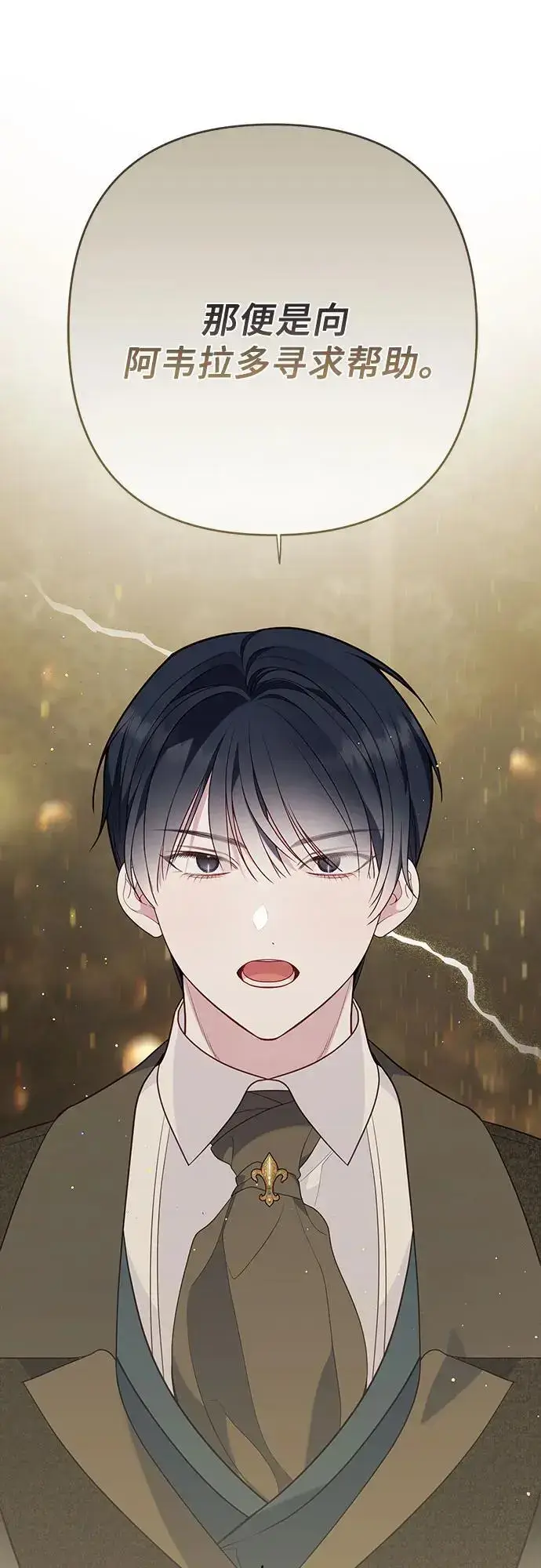 《宝贝暴君》[第44话] 爸爸图41