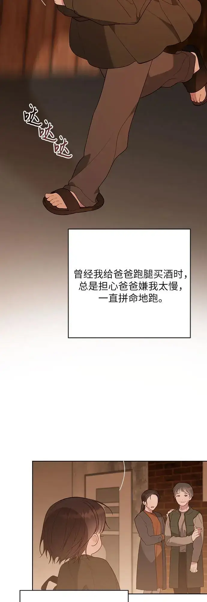《宝贝暴君》[第44话] 爸爸图47