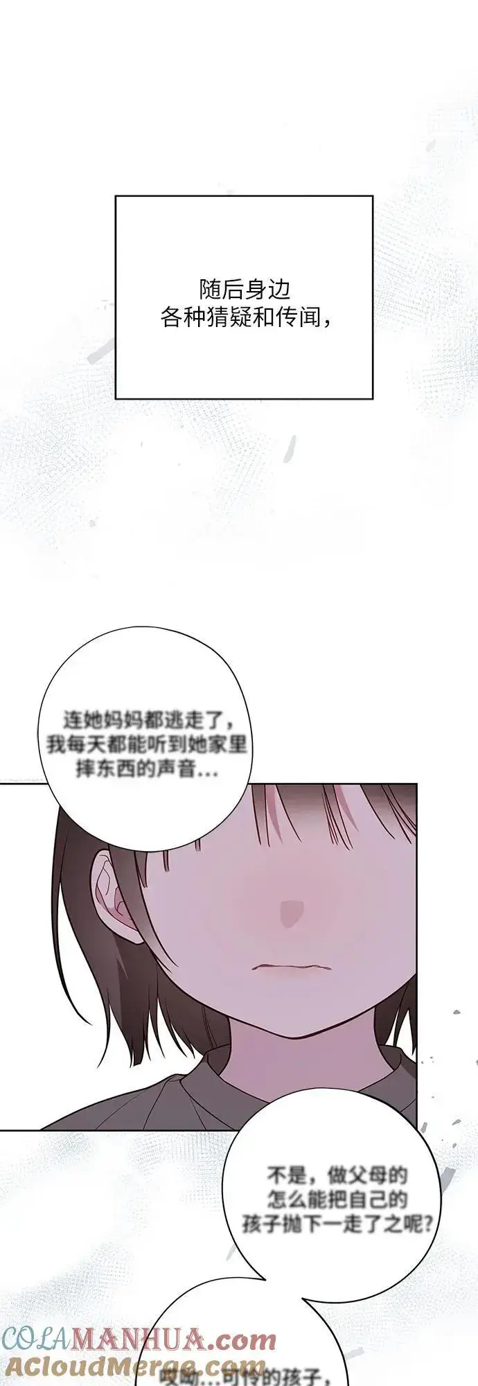 《宝贝暴君》[第44话] 爸爸图49