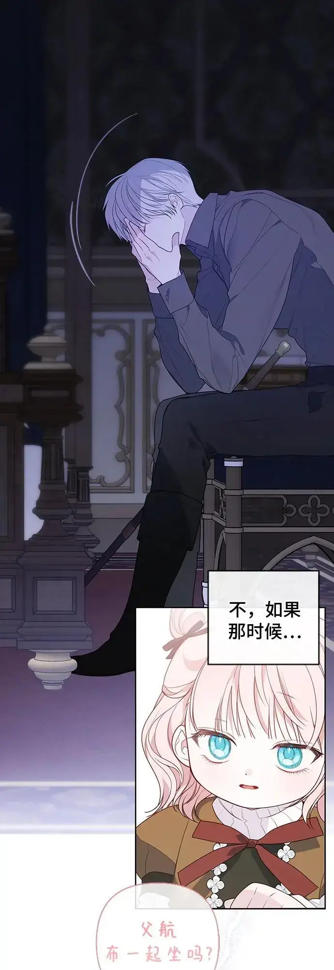 《宝贝暴君》[第44话] 爸爸图5