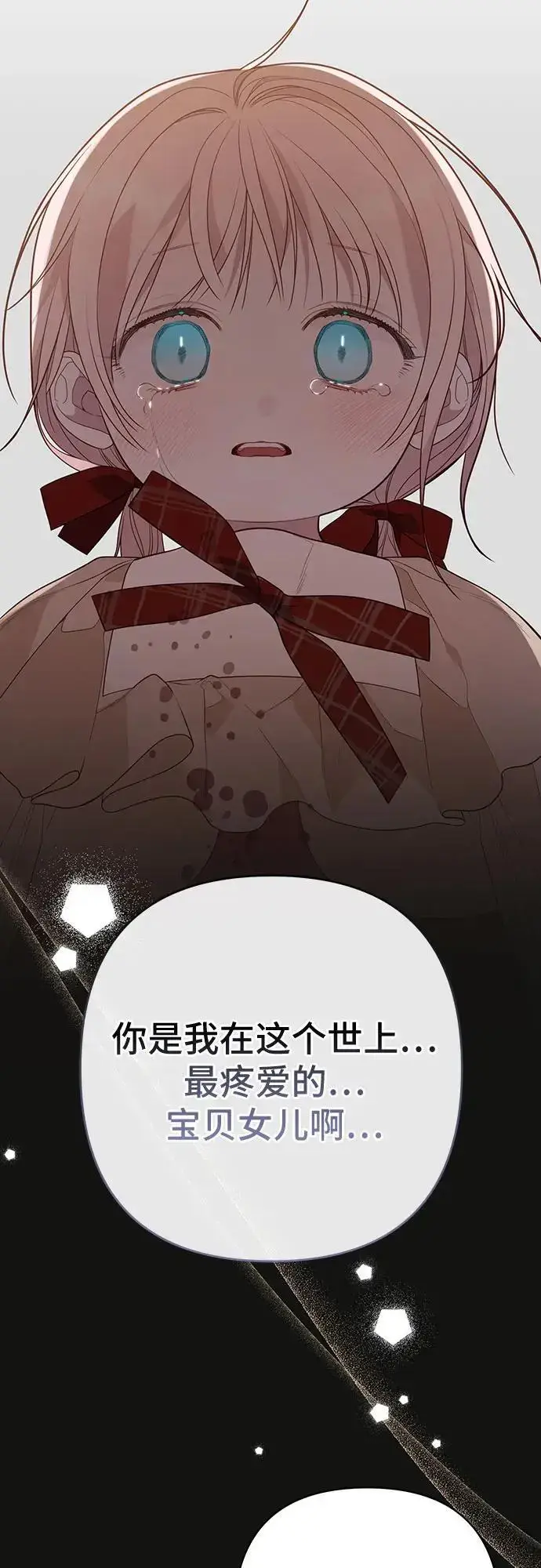 《宝贝暴君》[第44话] 爸爸图60