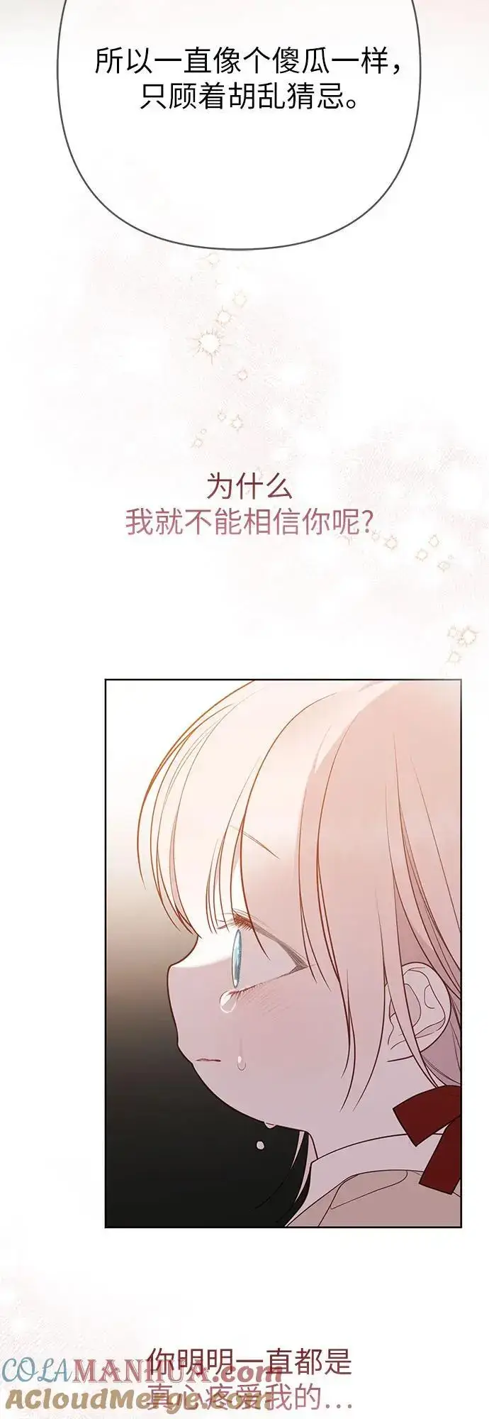 《宝贝暴君》[第44话] 爸爸图64
