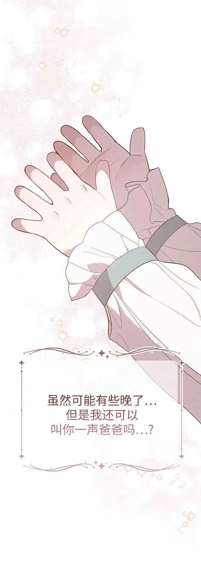 《宝贝暴君》[第44话] 爸爸图65