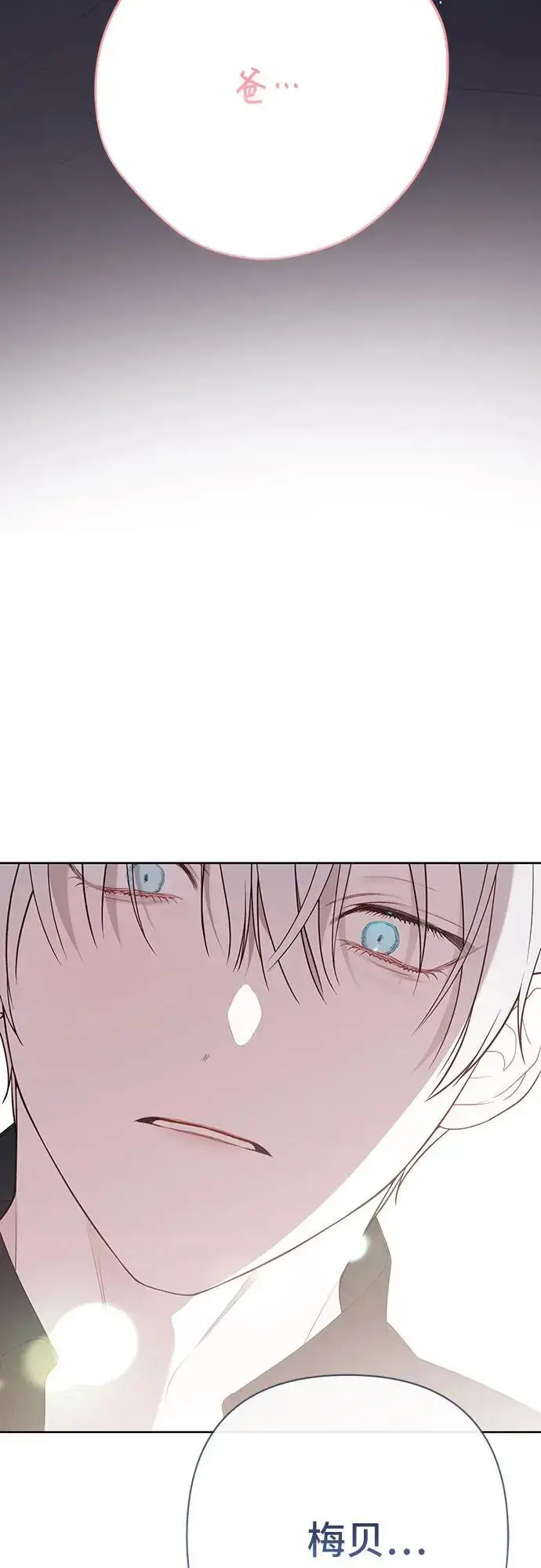 《宝贝暴君》[第44话] 爸爸图68