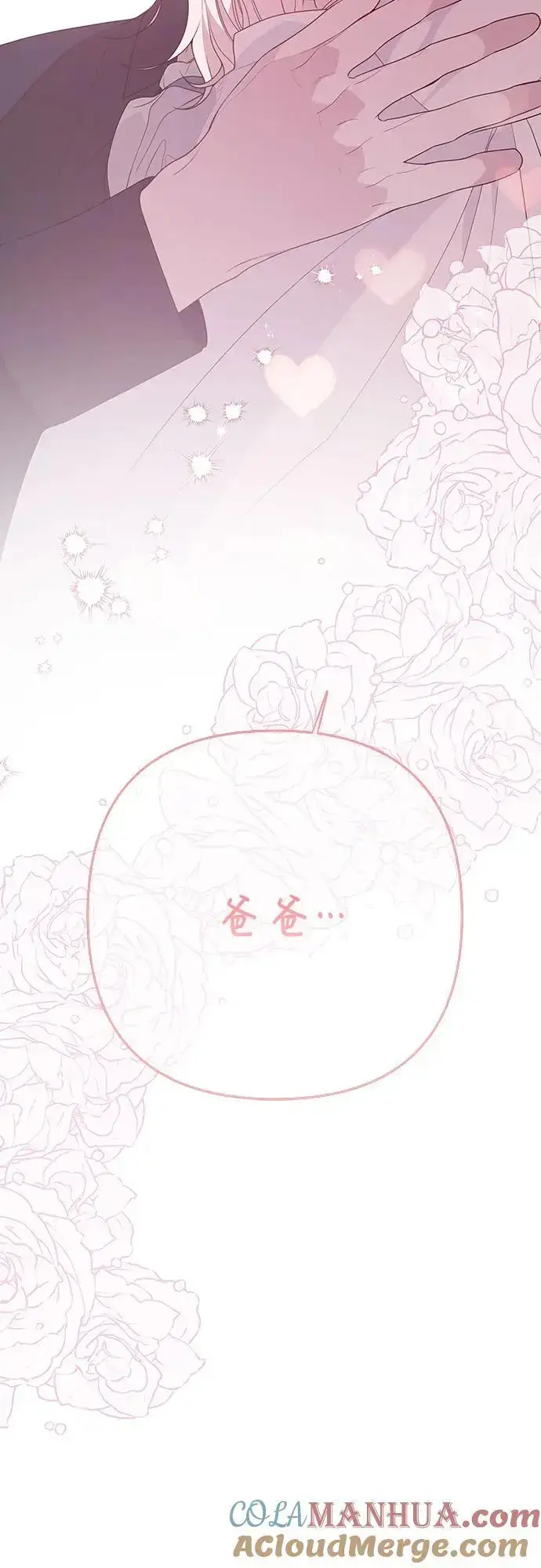 《宝贝暴君》[第44话] 爸爸图73