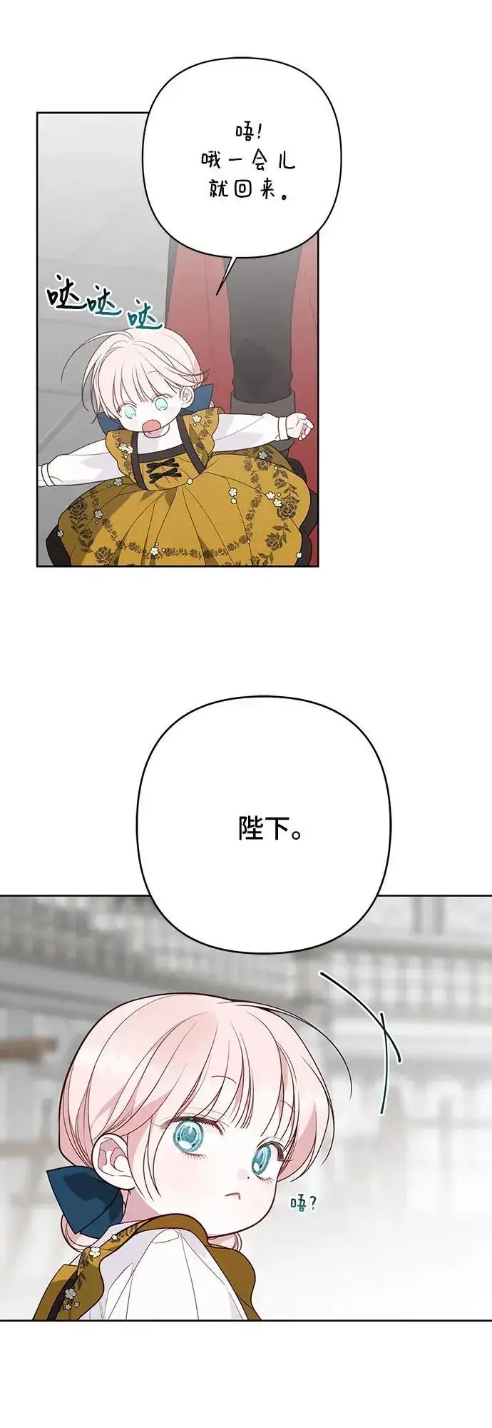 《宝贝暴君》[第46话] 我的爸爸，我的哥哥。图11