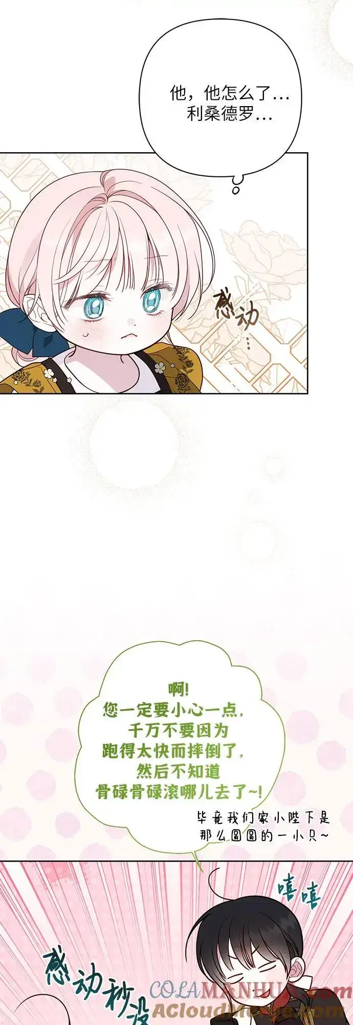 《宝贝暴君》[第46话] 我的爸爸，我的哥哥。图13