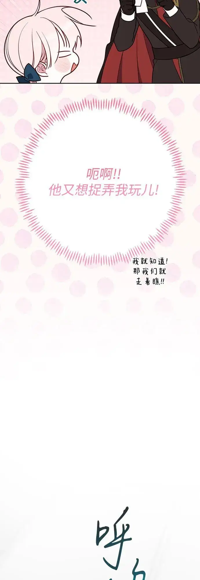 《宝贝暴君》[第46话] 我的爸爸，我的哥哥。图14