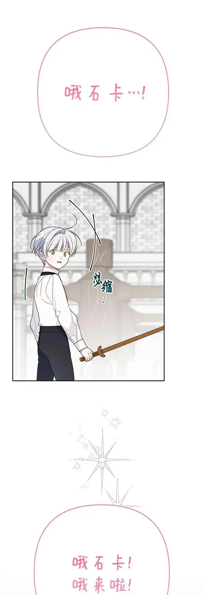 《宝贝暴君》[第46话] 我的爸爸，我的哥哥。图17