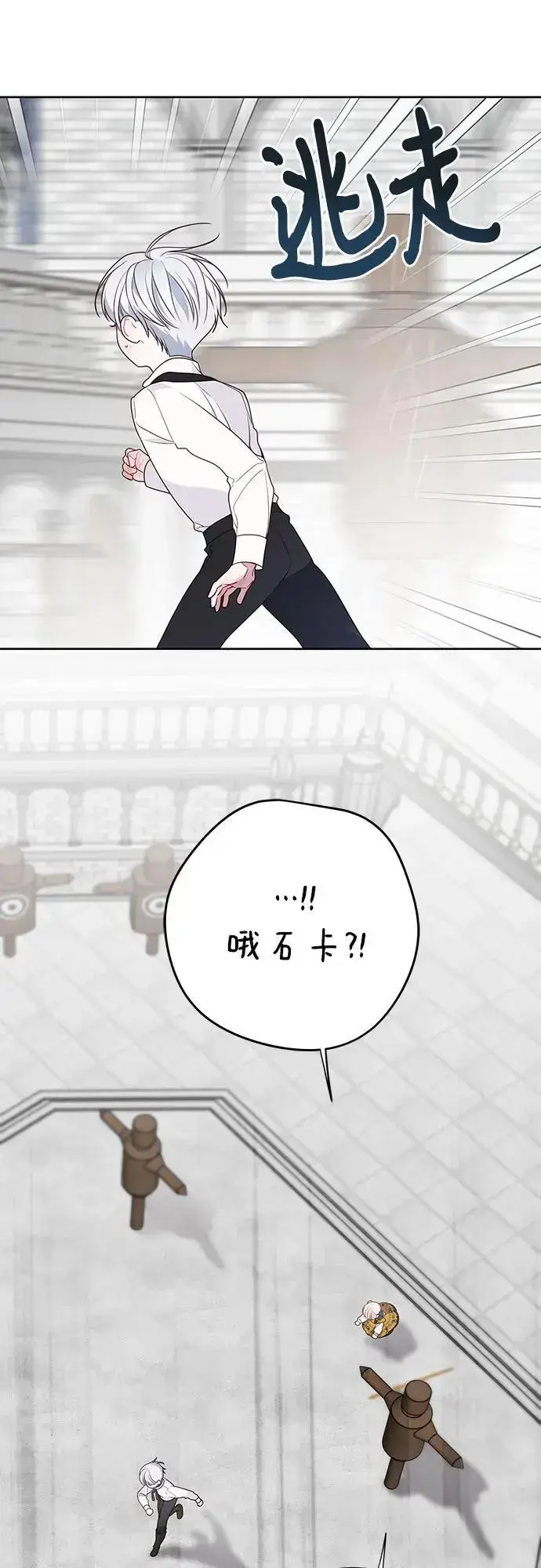 《宝贝暴君》[第46话] 我的爸爸，我的哥哥。图20