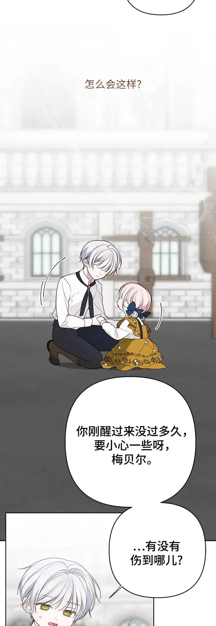 《宝贝暴君》[第46话] 我的爸爸，我的哥哥。图29