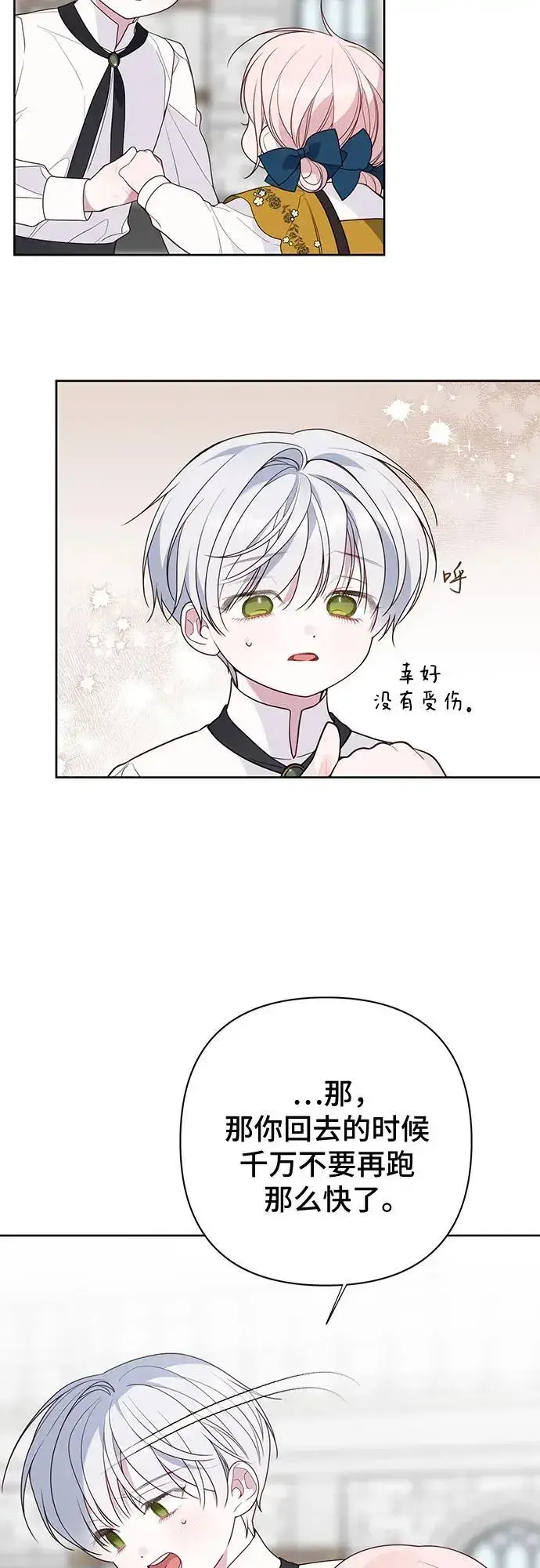《宝贝暴君》[第46话] 我的爸爸，我的哥哥。图30