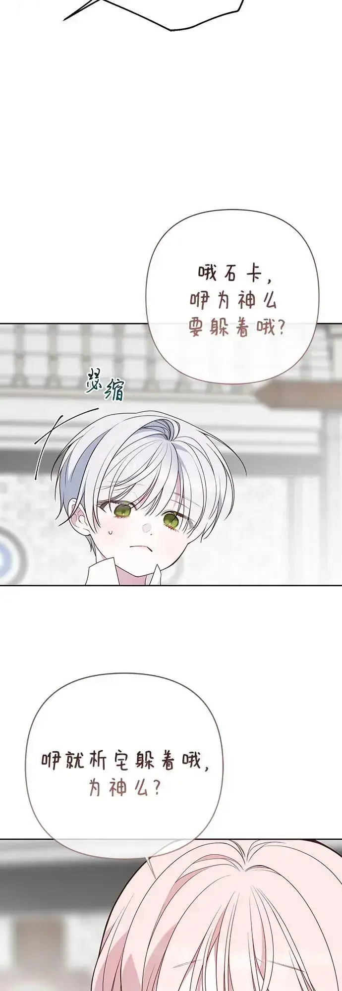 《宝贝暴君》[第46话] 我的爸爸，我的哥哥。图33