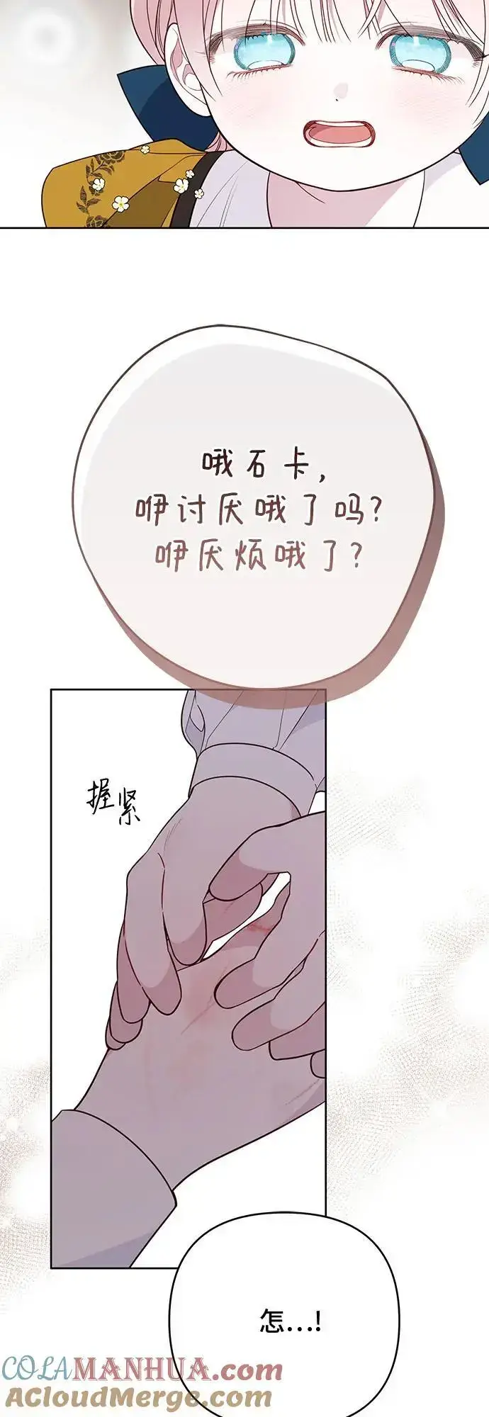 《宝贝暴君》[第46话] 我的爸爸，我的哥哥。图34
