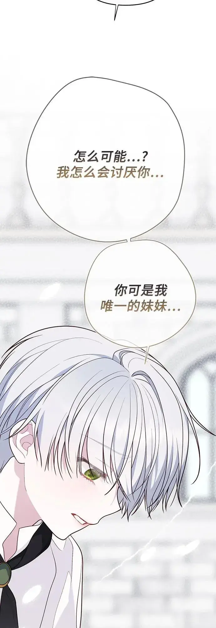 《宝贝暴君》[第46话] 我的爸爸，我的哥哥。图35