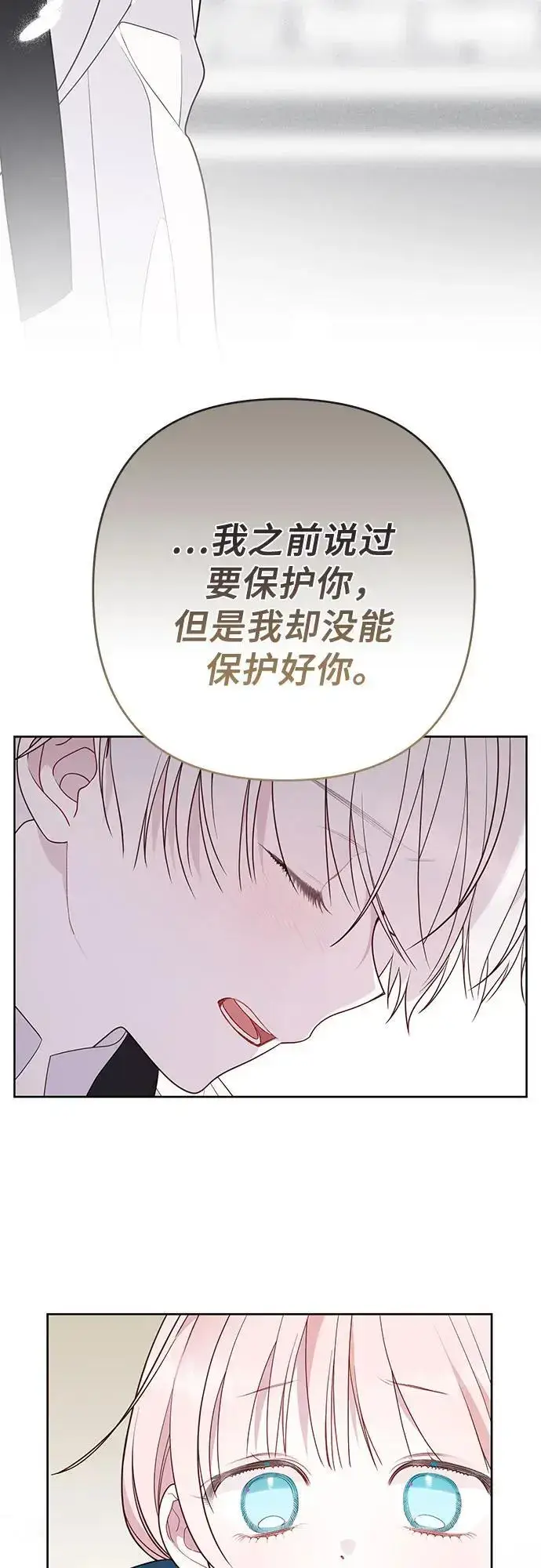《宝贝暴君》[第46话] 我的爸爸，我的哥哥。图36