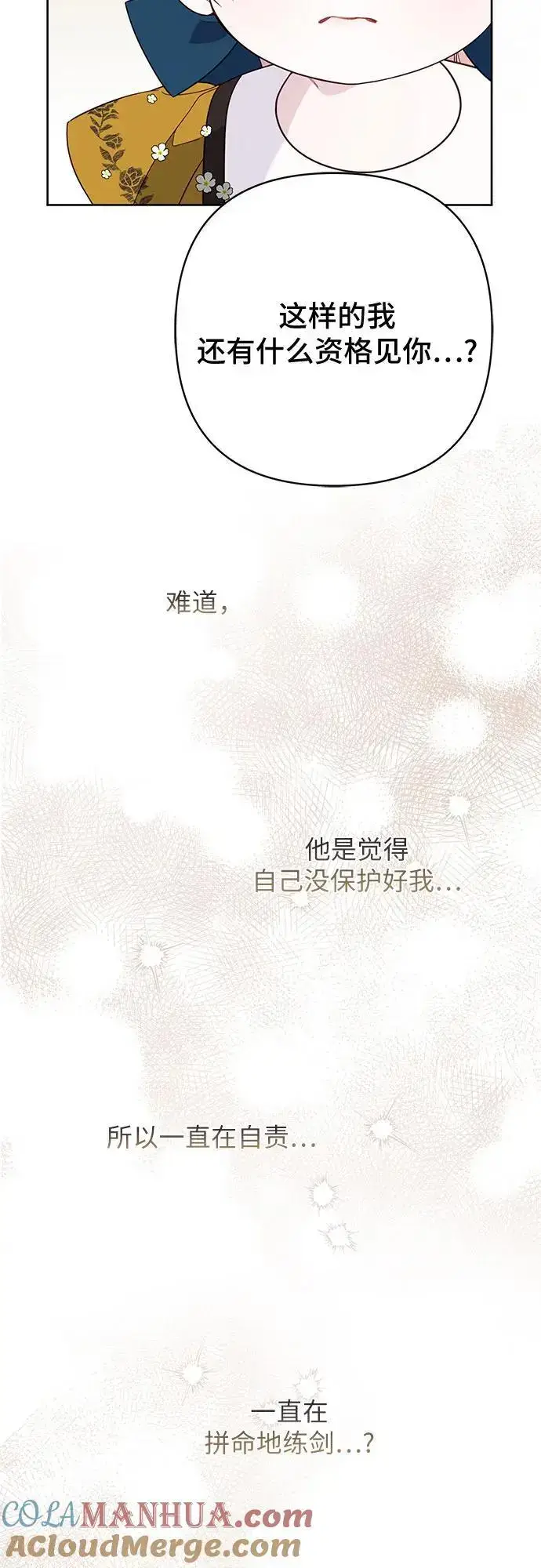 《宝贝暴君》[第46话] 我的爸爸，我的哥哥。图37