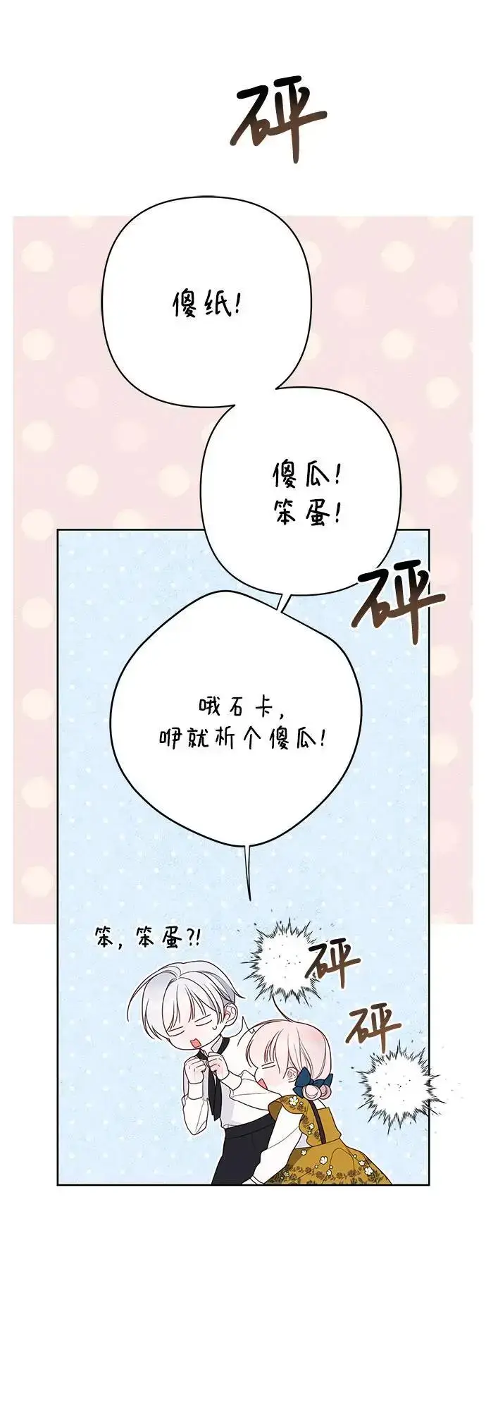《宝贝暴君》[第46话] 我的爸爸，我的哥哥。图39