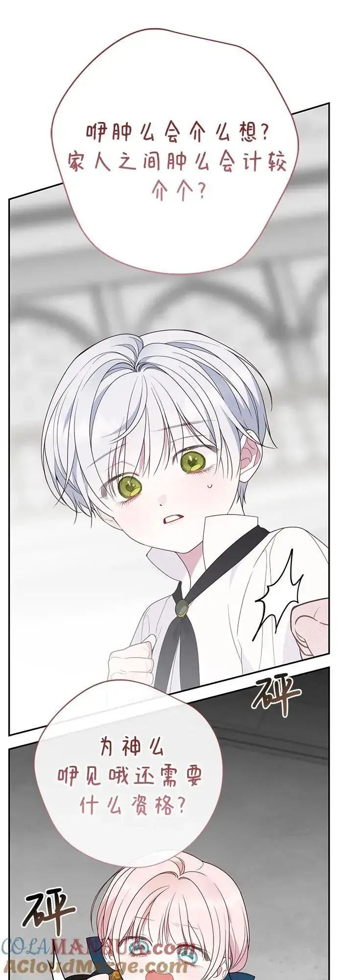 《宝贝暴君》[第46话] 我的爸爸，我的哥哥。图40