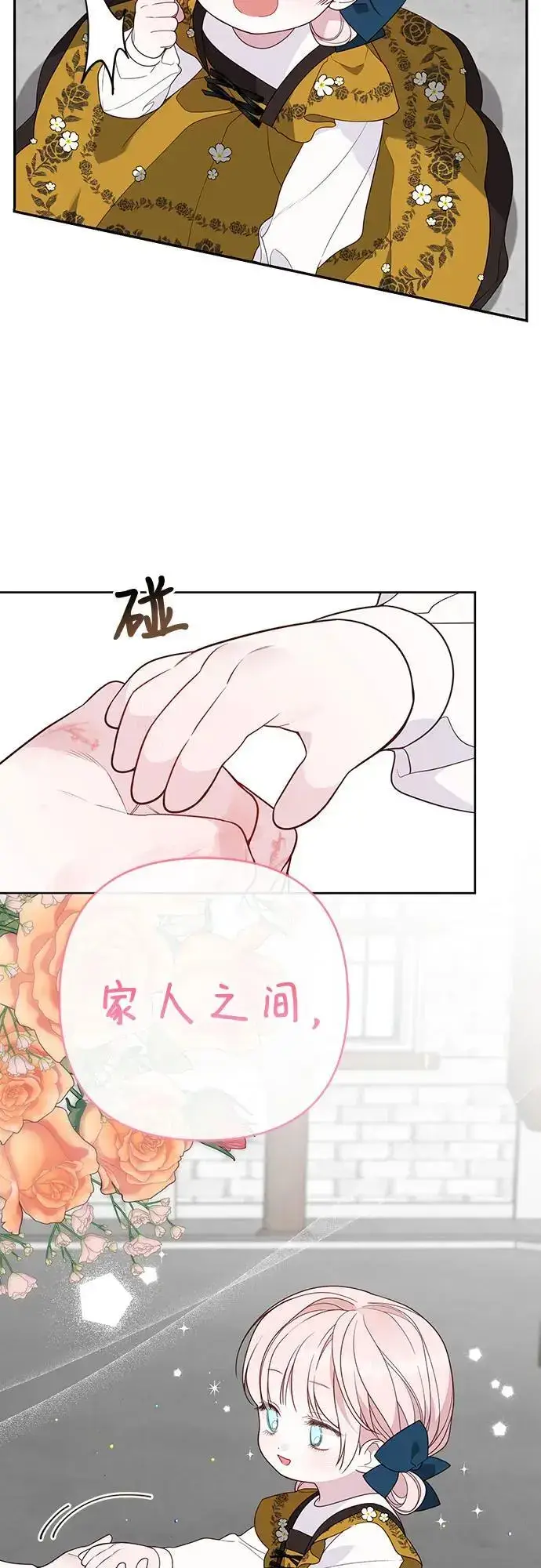 《宝贝暴君》[第46话] 我的爸爸，我的哥哥。图41