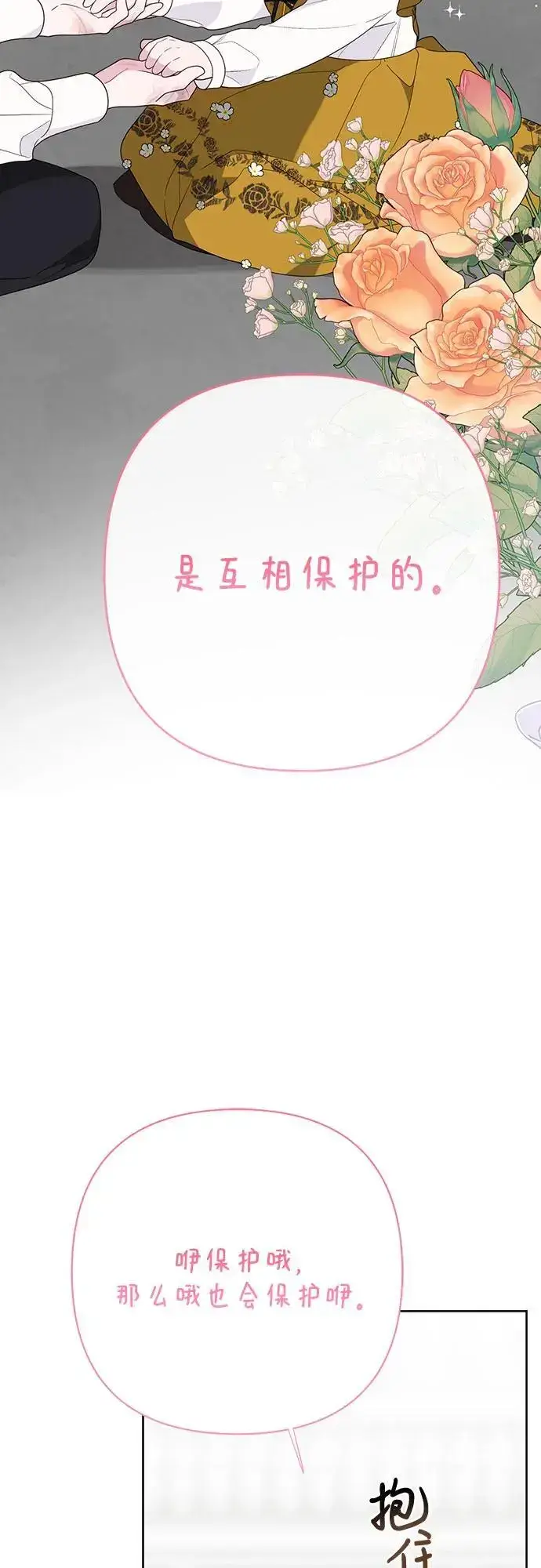 《宝贝暴君》[第46话] 我的爸爸，我的哥哥。图42