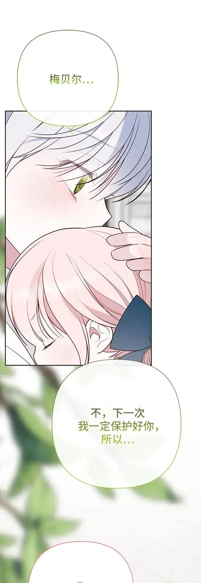 《宝贝暴君》[第46话] 我的爸爸，我的哥哥。图44