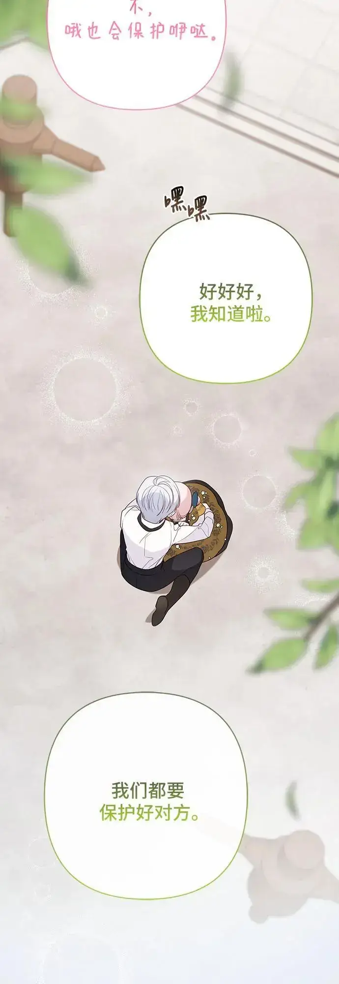 《宝贝暴君》[第46话] 我的爸爸，我的哥哥。图45