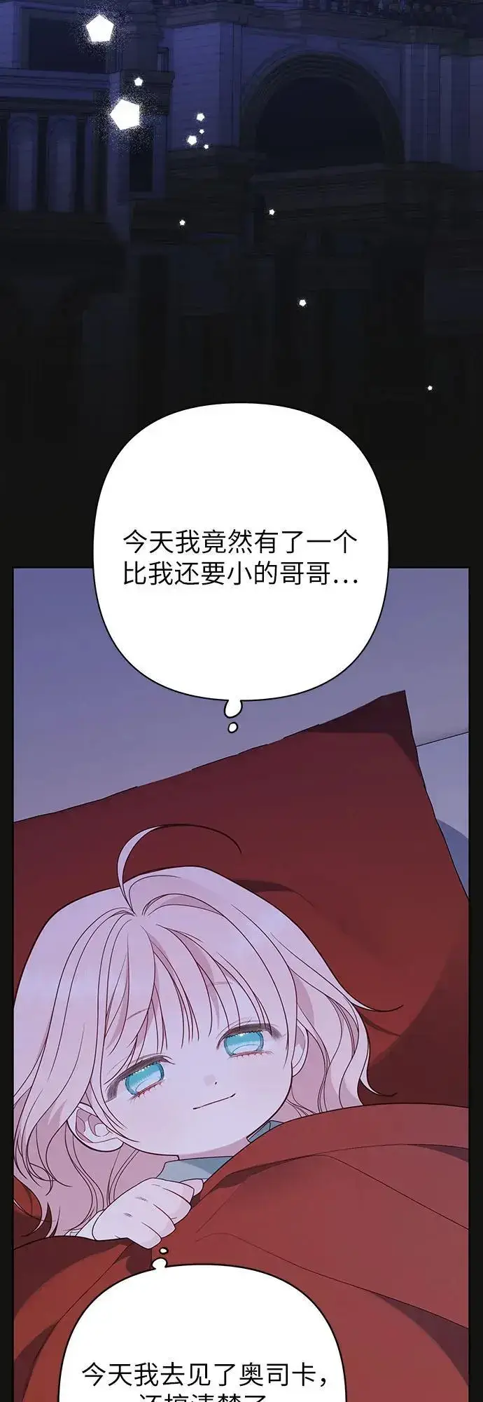 《宝贝暴君》[第46话] 我的爸爸，我的哥哥。图47