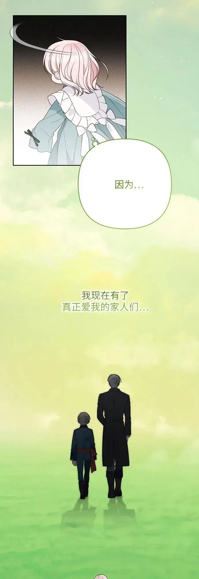 《宝贝暴君》[第46话] 我的爸爸，我的哥哥。图51
