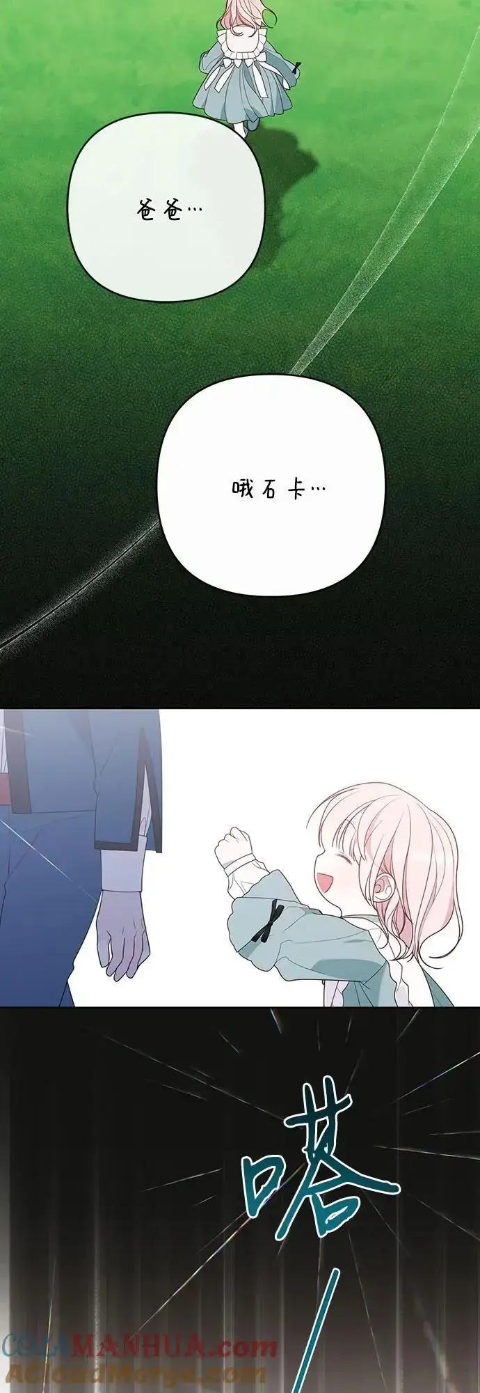 《宝贝暴君》[第46话] 我的爸爸，我的哥哥。图52