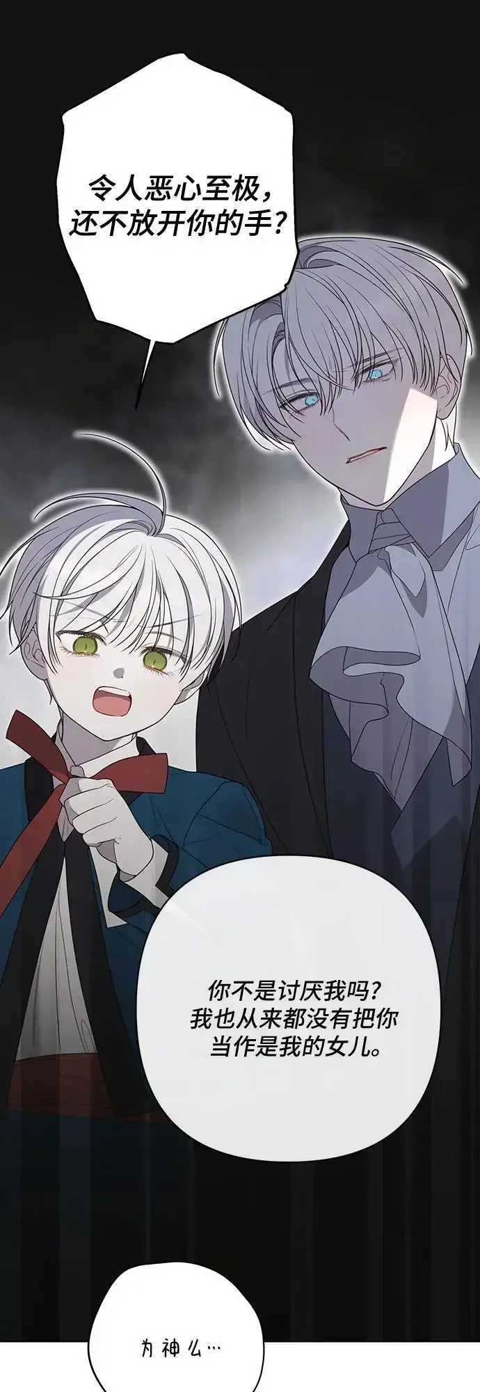 《宝贝暴君》[第46话] 我的爸爸，我的哥哥。图54