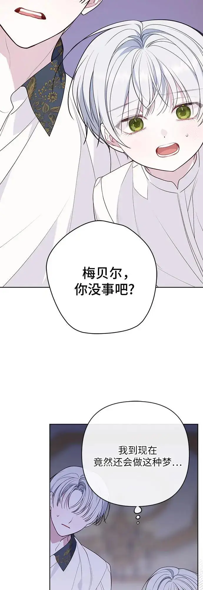 《宝贝暴君》[第46话] 我的爸爸，我的哥哥。图57