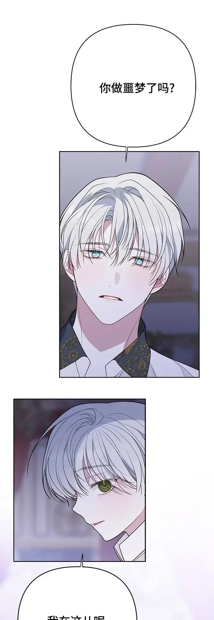 《宝贝暴君》[第46话] 我的爸爸，我的哥哥。图59