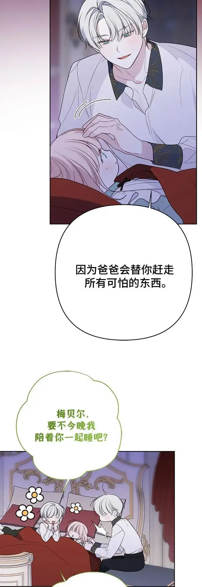《宝贝暴君》[第46话] 我的爸爸，我的哥哥。图62