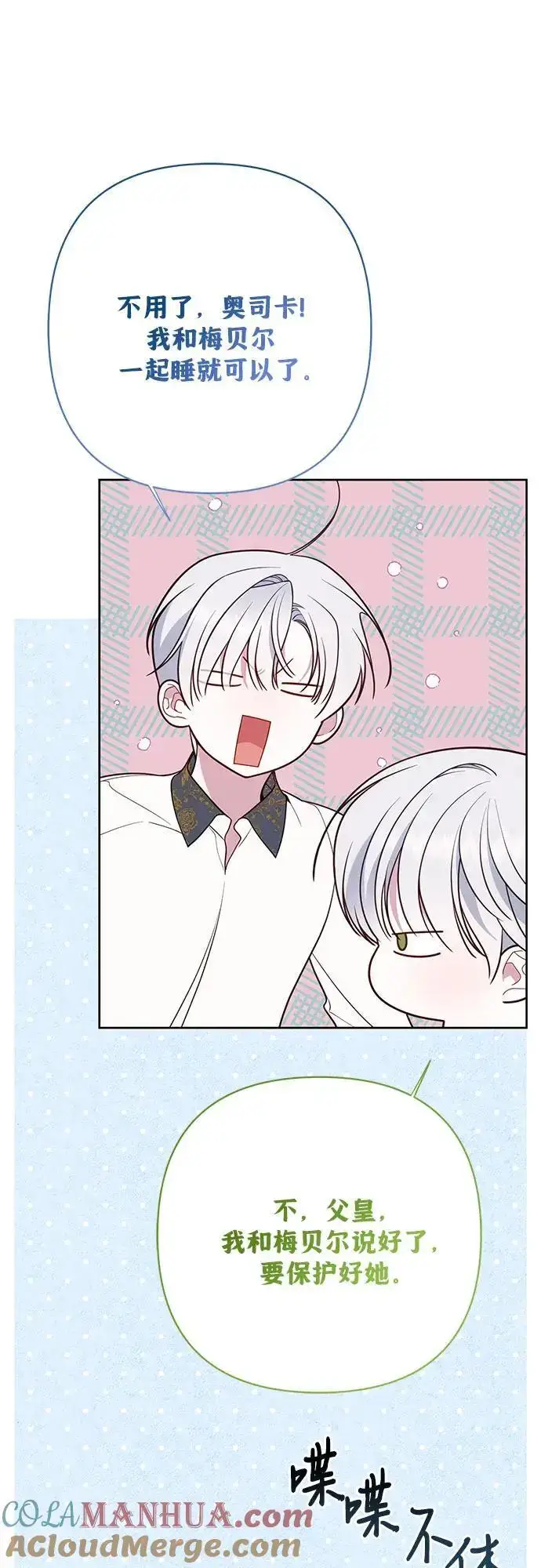 《宝贝暴君》[第46话] 我的爸爸，我的哥哥。图64
