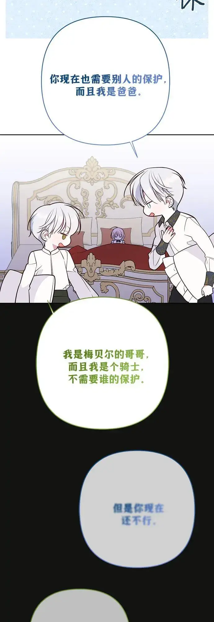 《宝贝暴君》[第46话] 我的爸爸，我的哥哥。图65