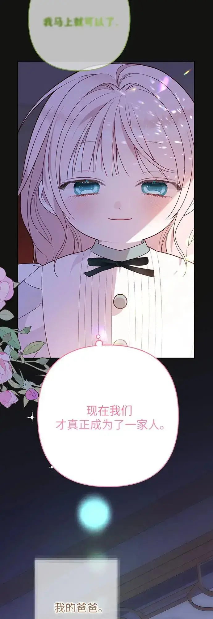 《宝贝暴君》[第46话] 我的爸爸，我的哥哥。图66