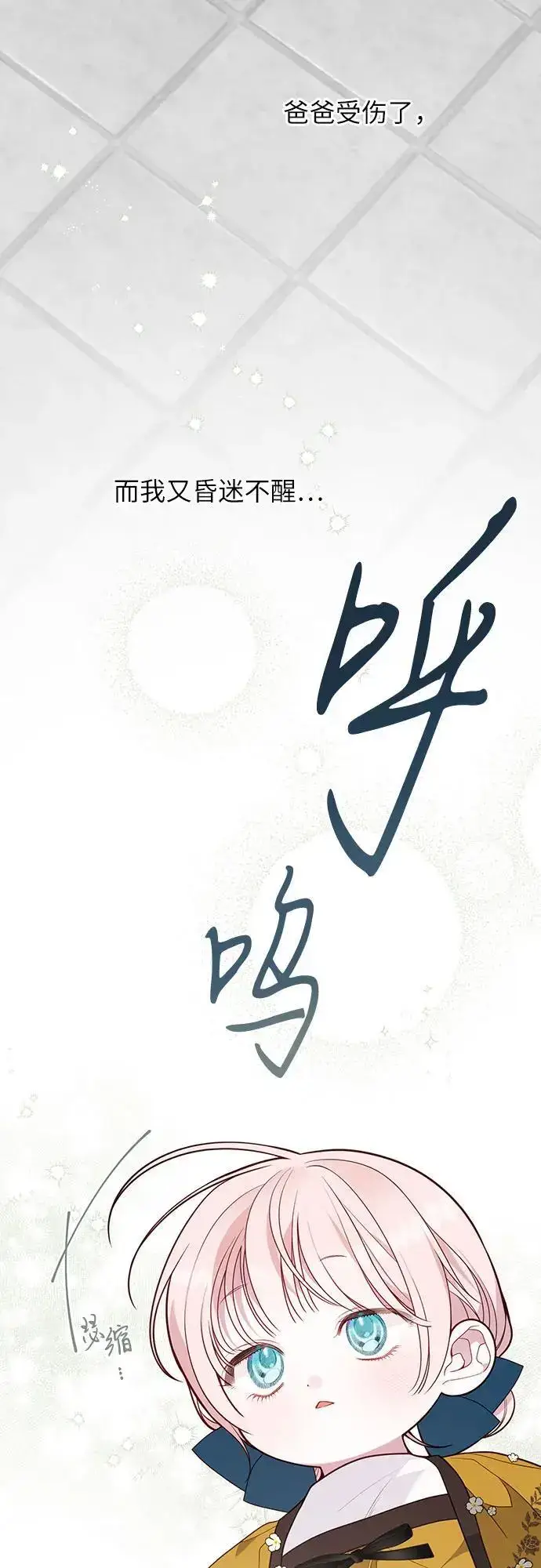 《宝贝暴君》[第46话] 我的爸爸，我的哥哥。图8