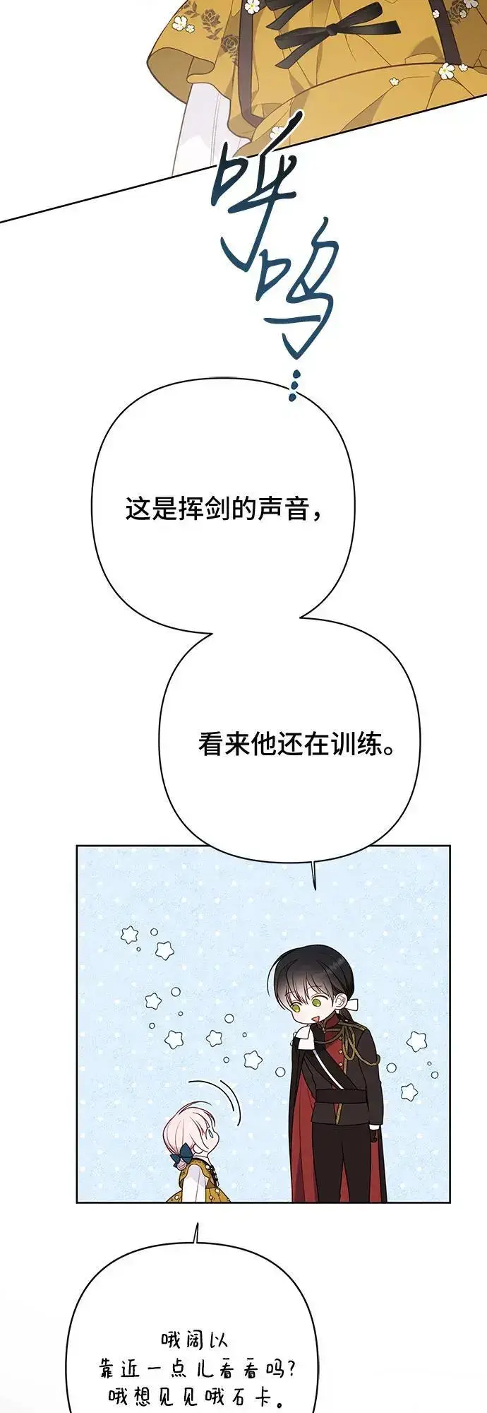 《宝贝暴君》[第46话] 我的爸爸，我的哥哥。图9