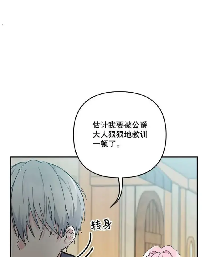 《宝贝皇后殿下》52.营救孩子们图12